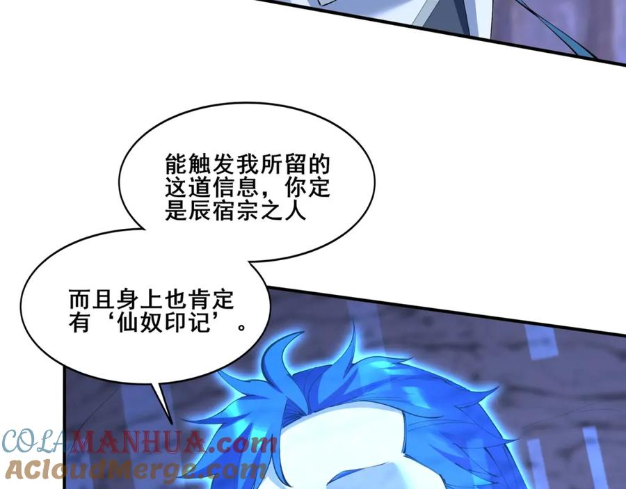 从渡劫开始 第63话 前人后手 第57页