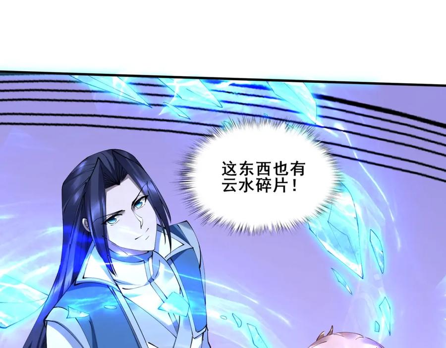 从渡劫开始 第63话 前人后手 第130页
