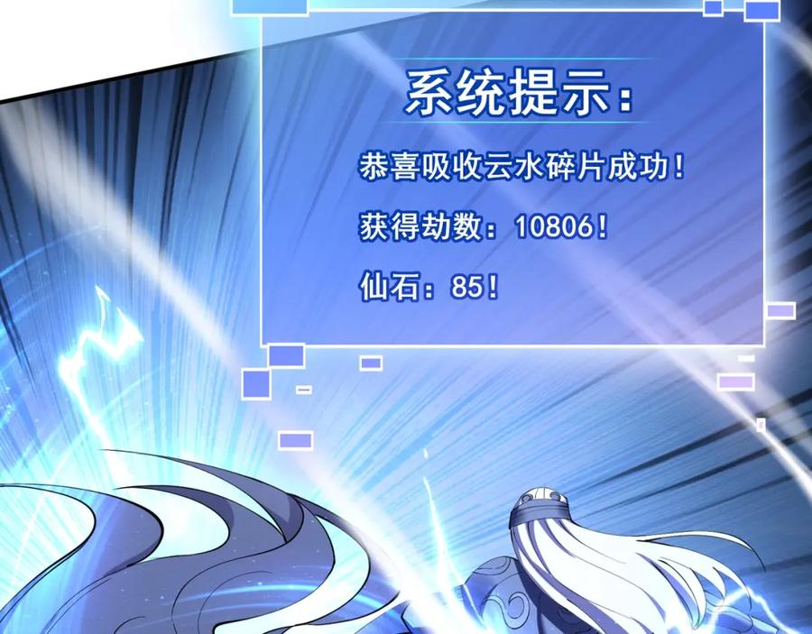 从渡劫开始 第63话 前人后手 第7页