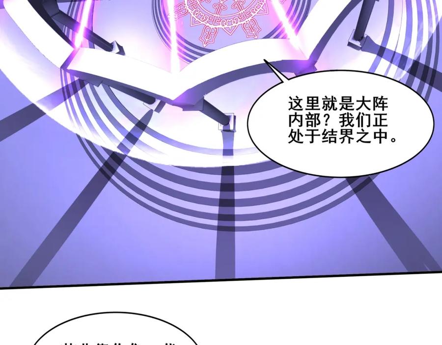 从渡劫开始 第63话 前人后手 第124页
