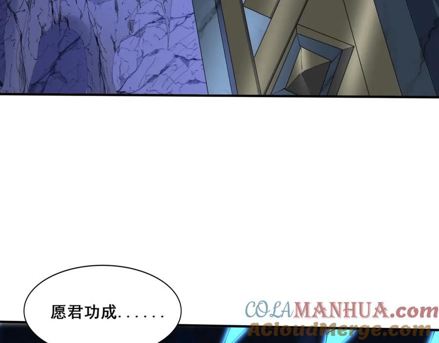 从渡劫开始 第63话 前人后手 第73页
