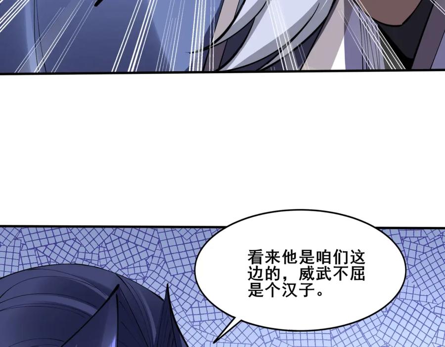 从渡劫开始 第64话 守关傀儡 第87页