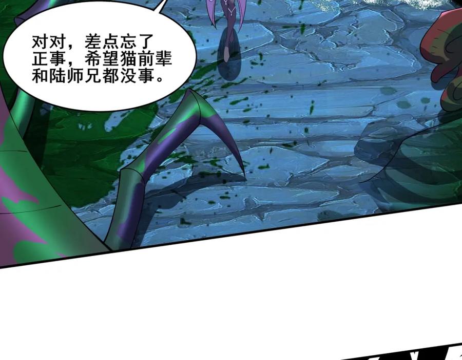 从渡劫开始 第64话 守关傀儡 第112页