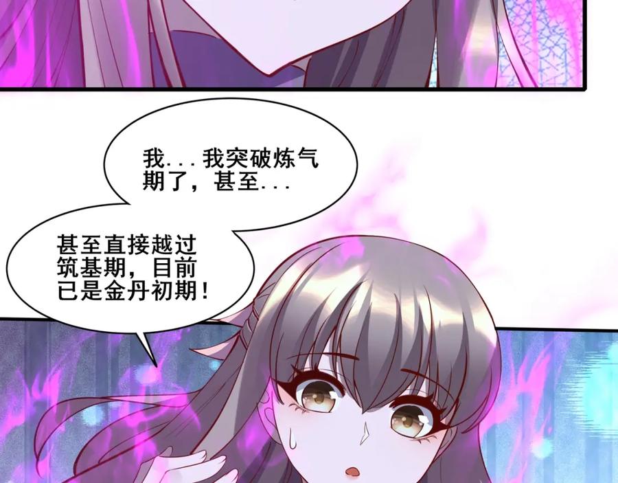 从渡劫开始 第64话 守关傀儡 第106页