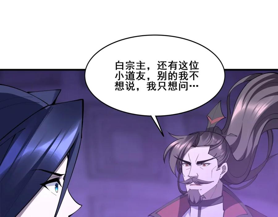 从渡劫开始 第64话 守关傀儡 第46页