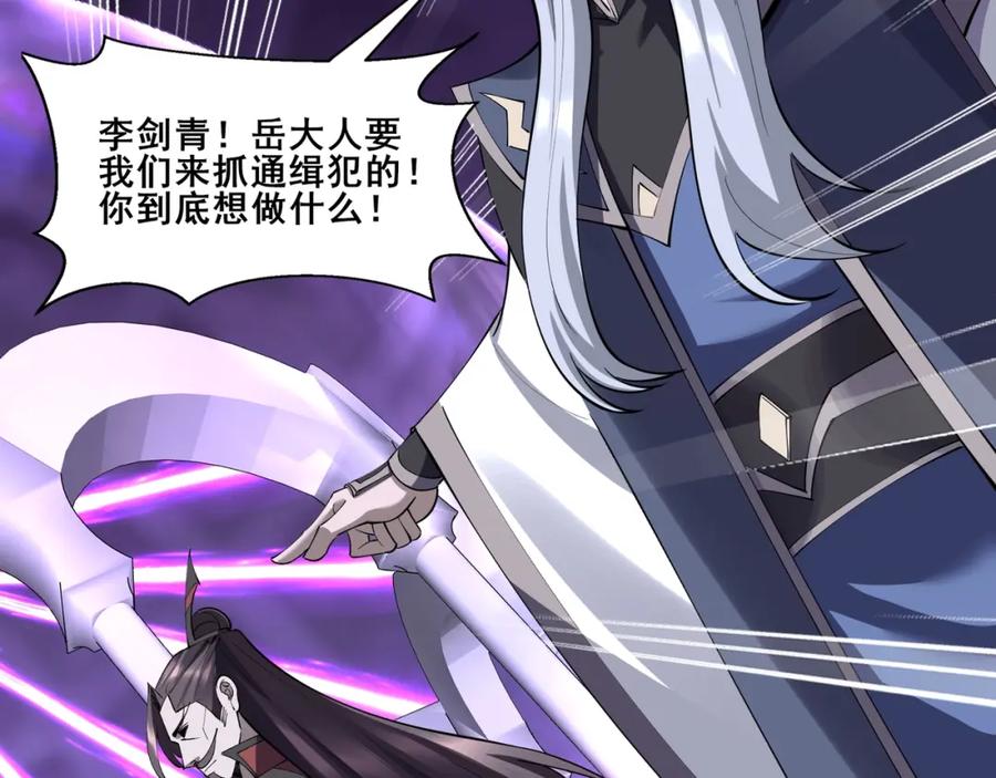 从渡劫开始 第64话 守关傀儡 第80页