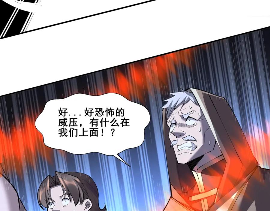 从渡劫开始 第64话 守关傀儡 第116页