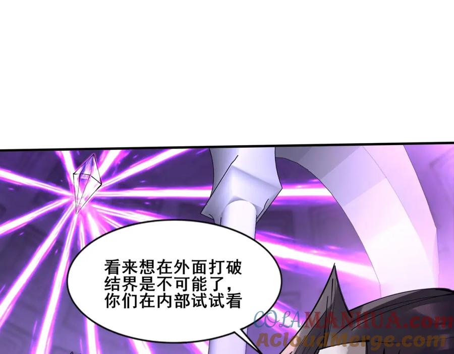 从渡劫开始 第64话 守关傀儡 第77页