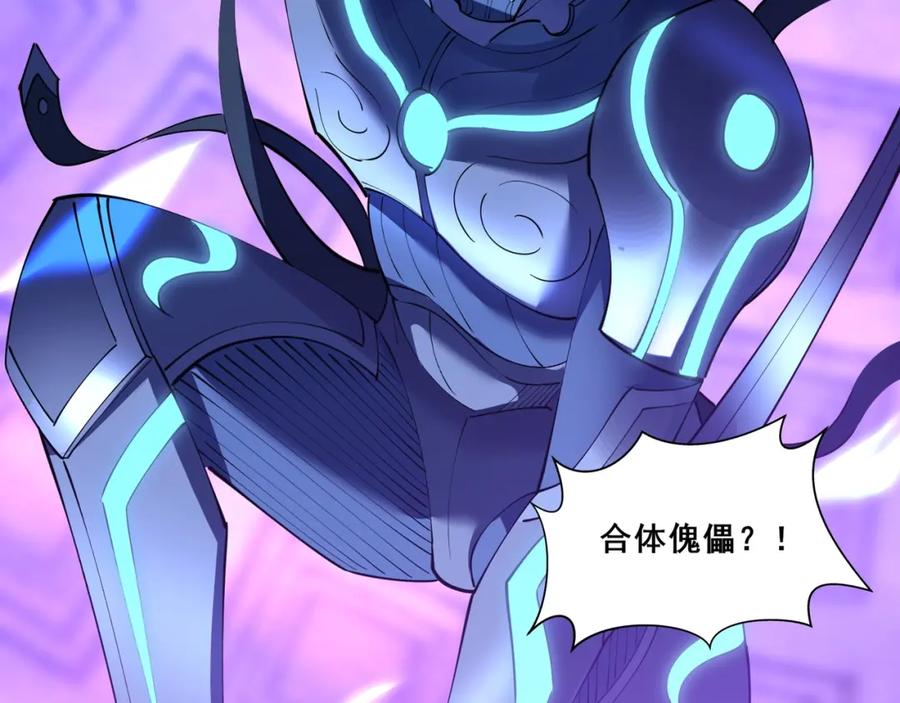 从渡劫开始 第64话 守关傀儡 第147页