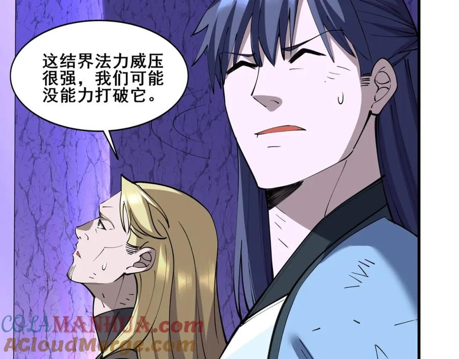 从渡劫开始 第64话 守关傀儡 第9页