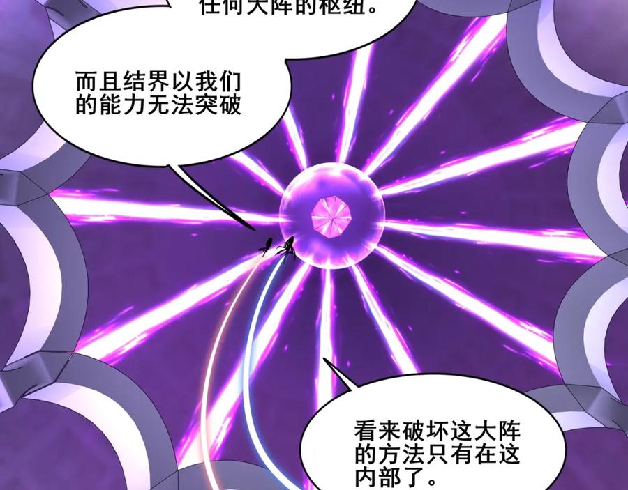 从渡劫开始 第64话 守关傀儡 第135页