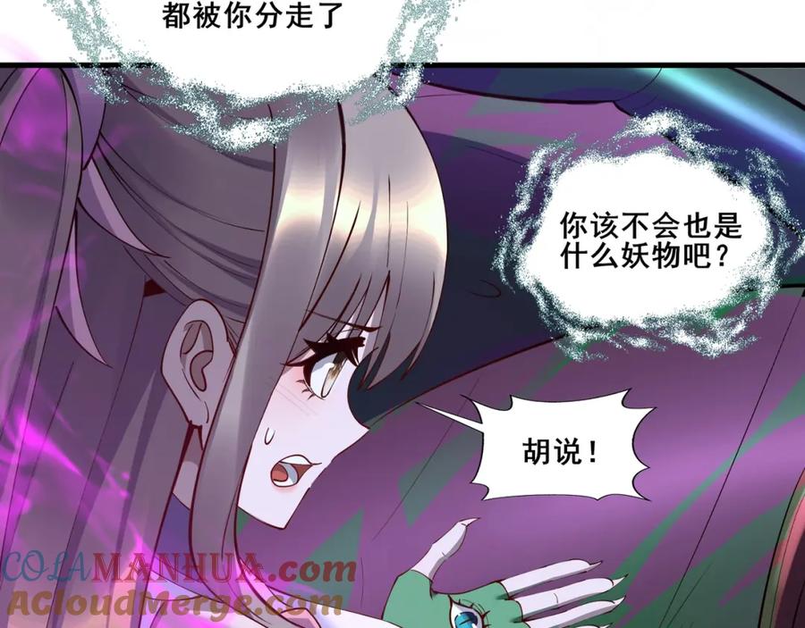 从渡劫开始 第64话 守关傀儡 第109页
