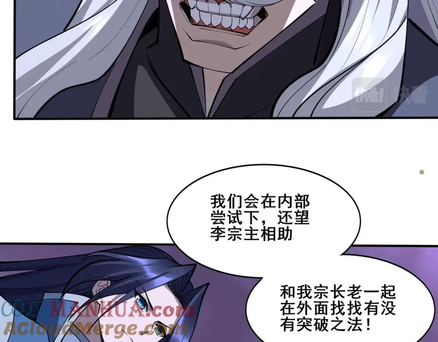 从渡劫开始 第64话 守关傀儡 第93页