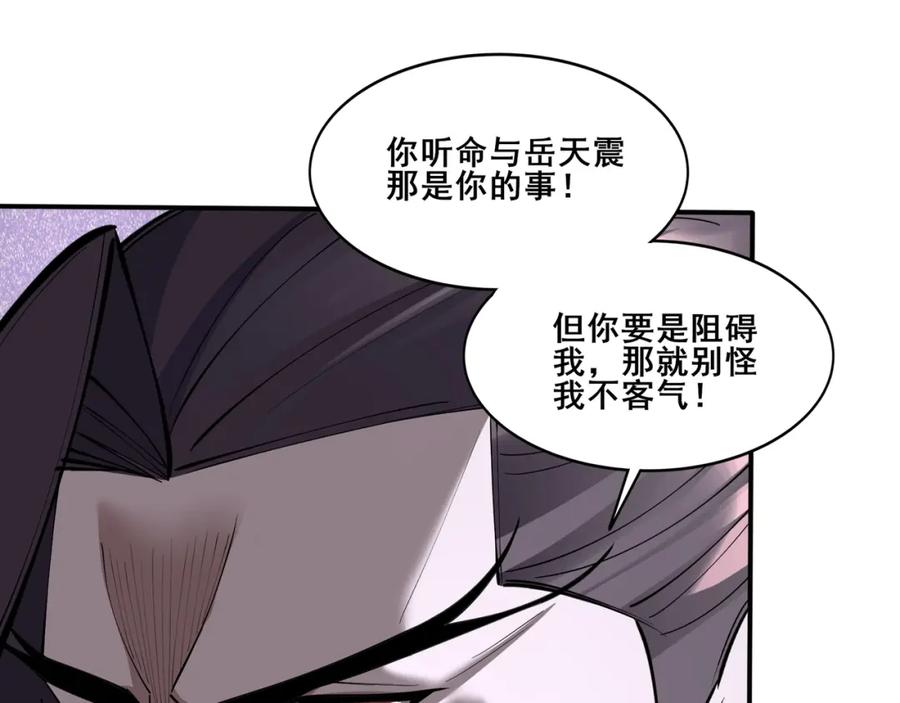 从渡劫开始 第64话 守关傀儡 第83页