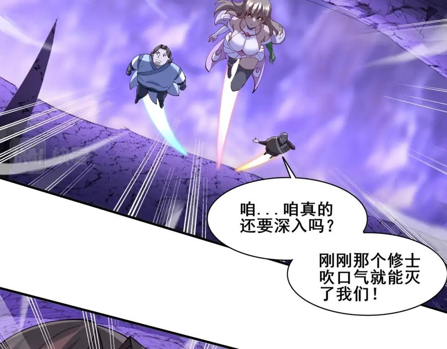 从渡劫开始 第65话 顾倾云赶到！ 第58页