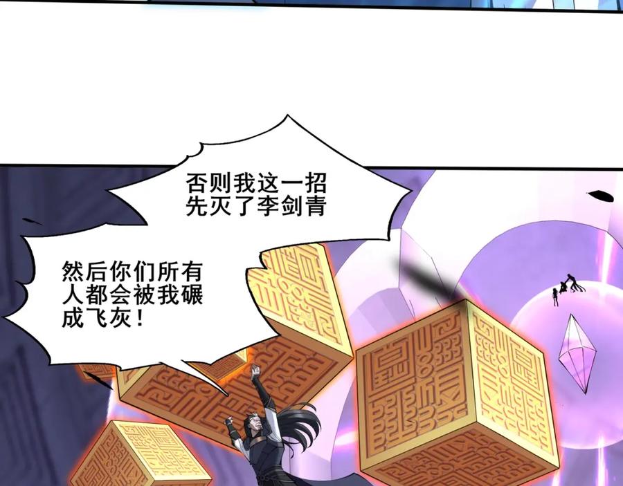 从渡劫开始 第65话 顾倾云赶到！ 第124页