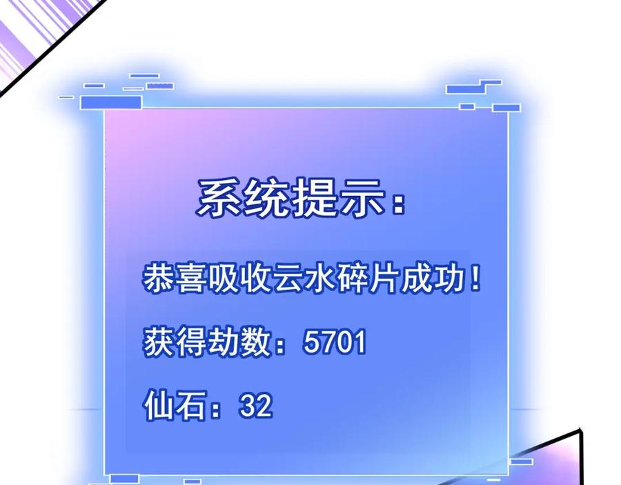 从渡劫开始 第65话 顾倾云赶到！ 第15页