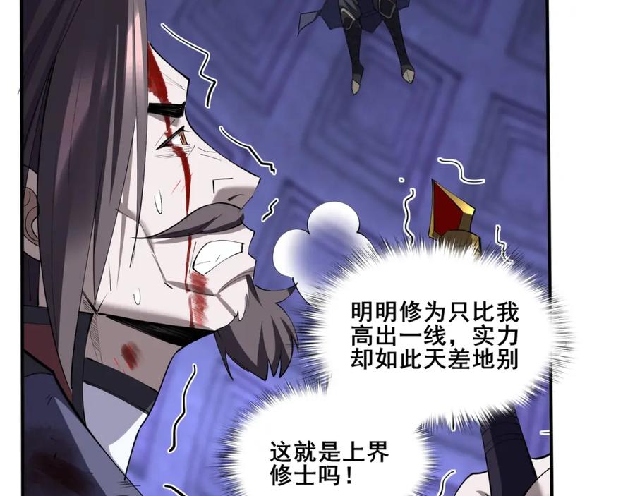 从渡劫开始 第65话 顾倾云赶到！ 第118页