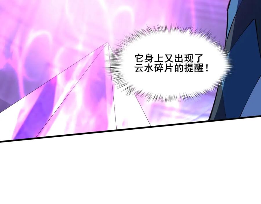 从渡劫开始 第65话 顾倾云赶到！ 第8页
