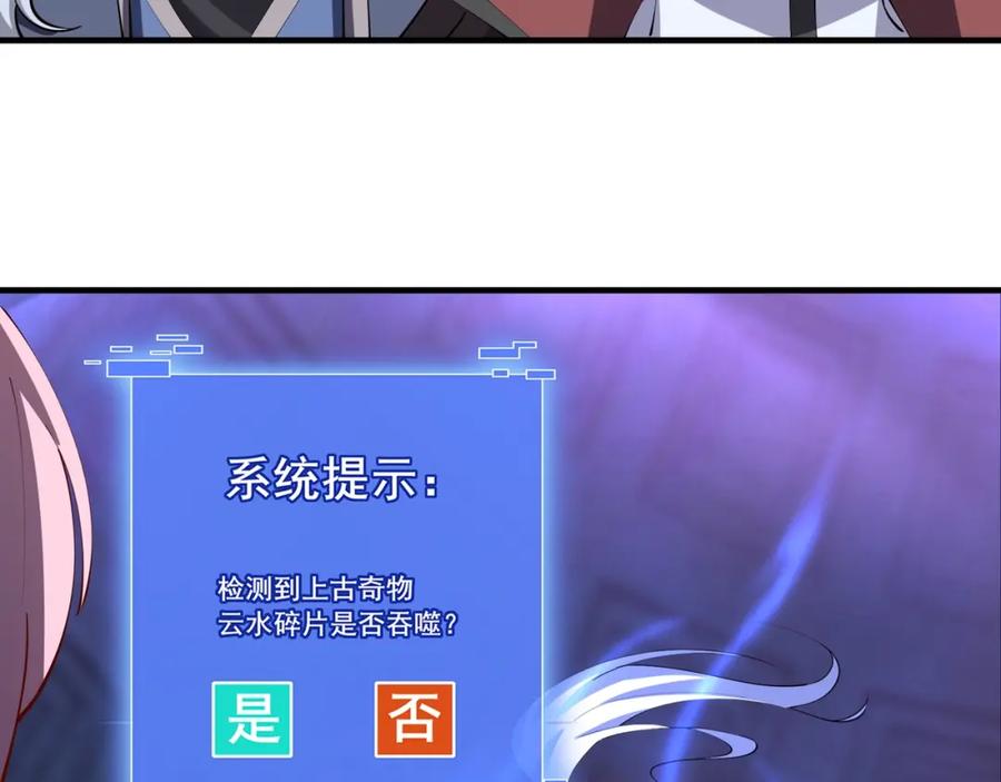 从渡劫开始 第65话 顾倾云赶到！ 第6页