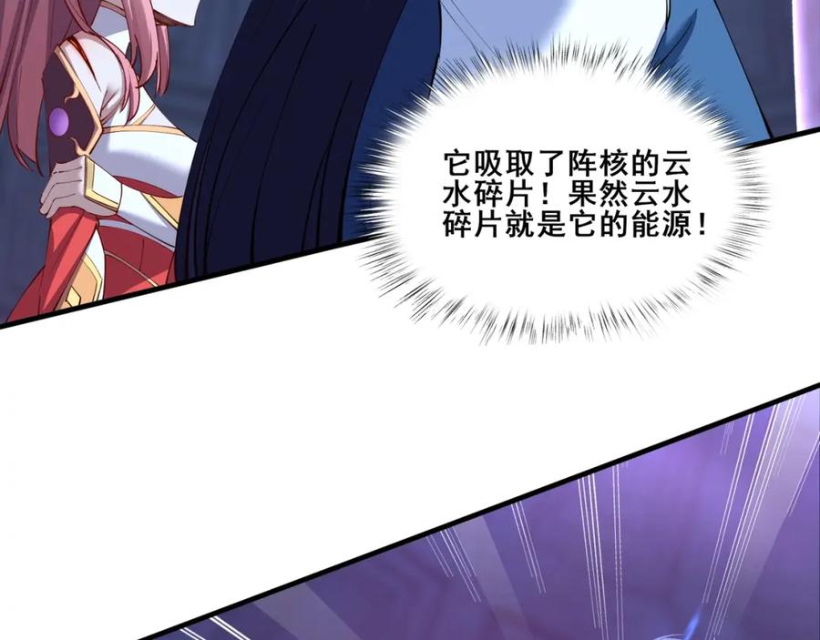 从渡劫开始 第65话 顾倾云赶到！ 第10页