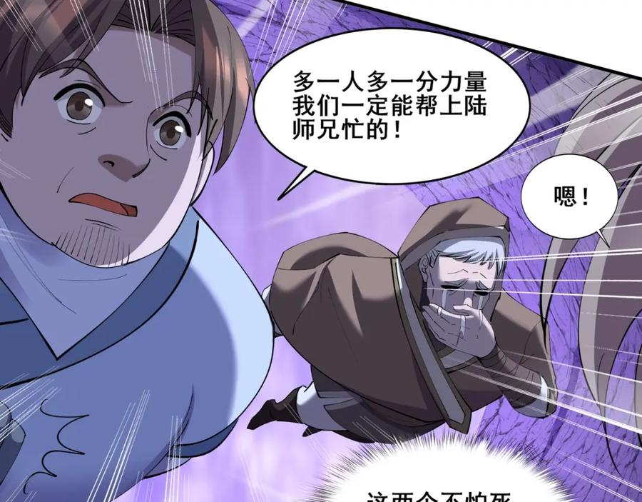 从渡劫开始 第65话 顾倾云赶到！ 第59页