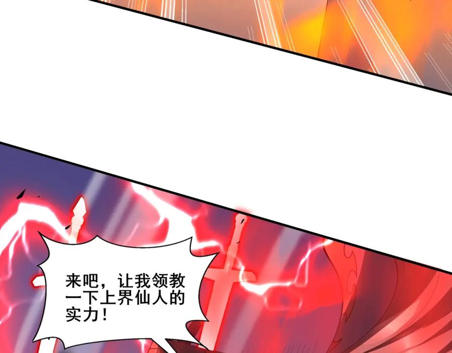 从渡劫开始 第65话 顾倾云赶到！ 第51页