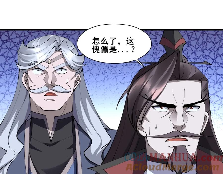 从渡劫开始 第65话 顾倾云赶到！ 第5页