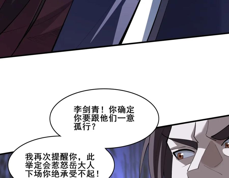 从渡劫开始 第65话 顾倾云赶到！ 第24页