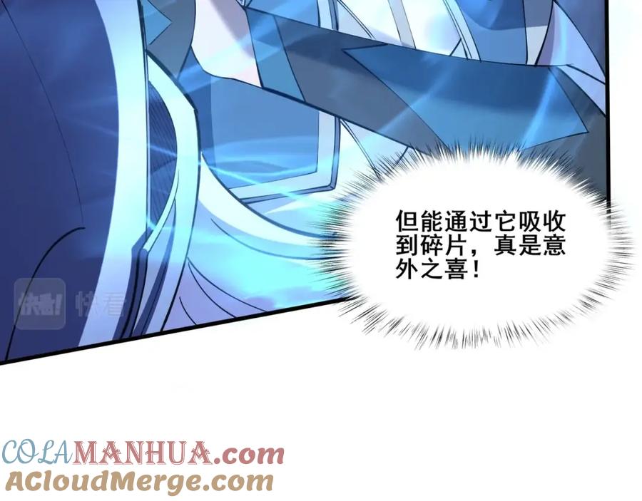 从渡劫开始 第65话 顾倾云赶到！ 第17页