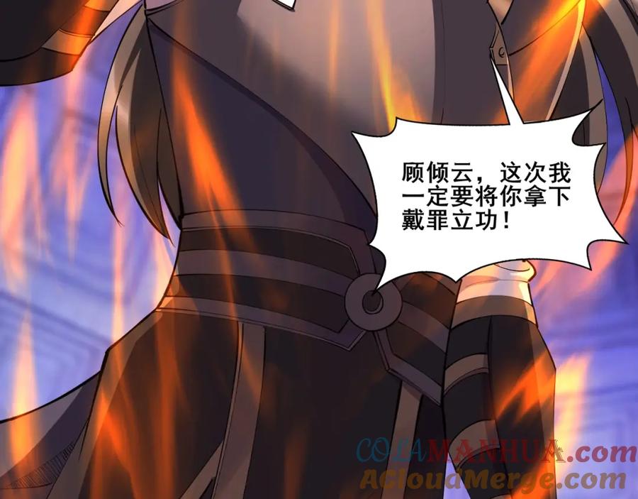 从渡劫开始 第66话 混战 第17页