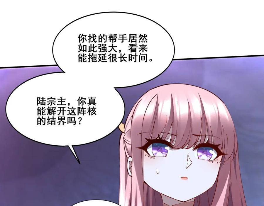从渡劫开始 第66话 混战 第83页