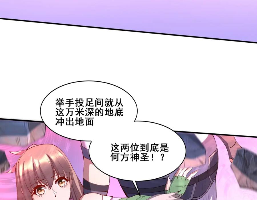 从渡劫开始 第66话 混战 第66页
