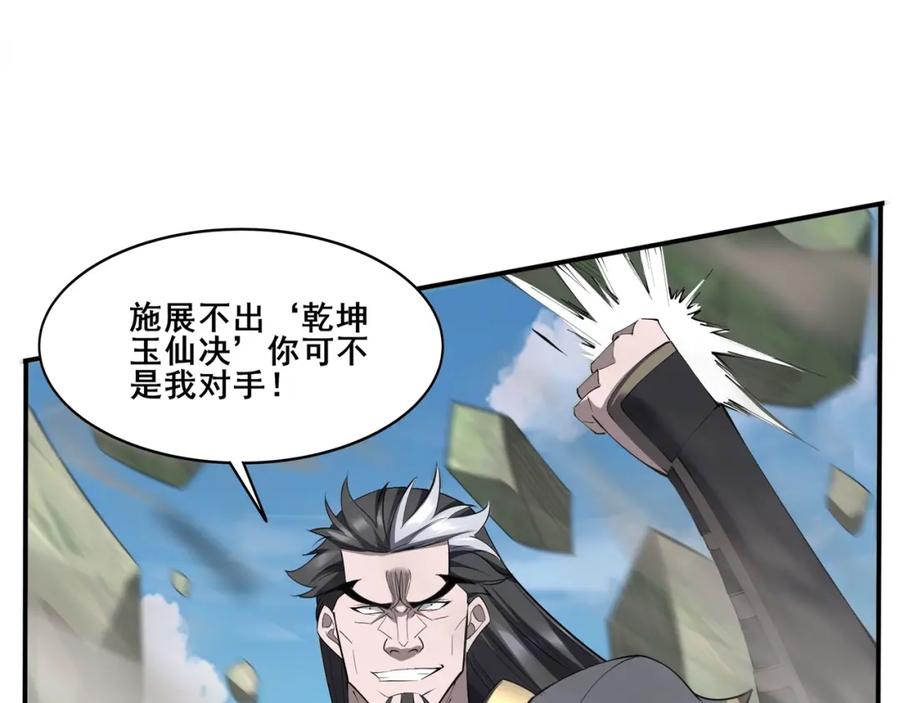 从渡劫开始 第66话 混战 第56页