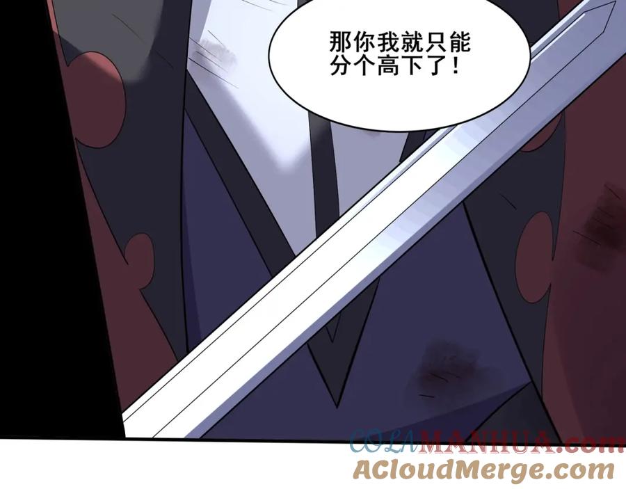 从渡劫开始 第66话 混战 第33页