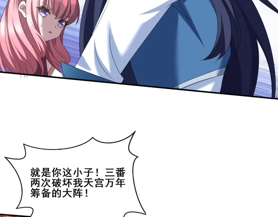 从渡劫开始 第66话 混战 第123页