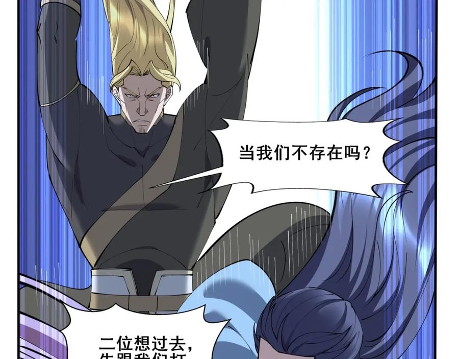 从渡劫开始 第66话 混战 第78页