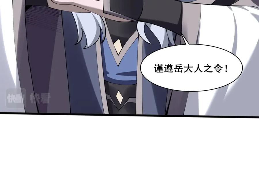 从渡劫开始 第66话 混战 第26页