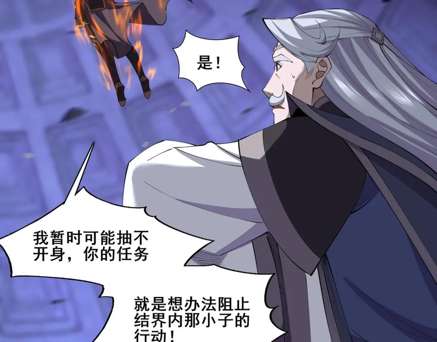从渡劫开始 第66话 混战 第23页