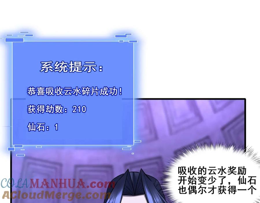 从渡劫开始 第66话 混战 第85页