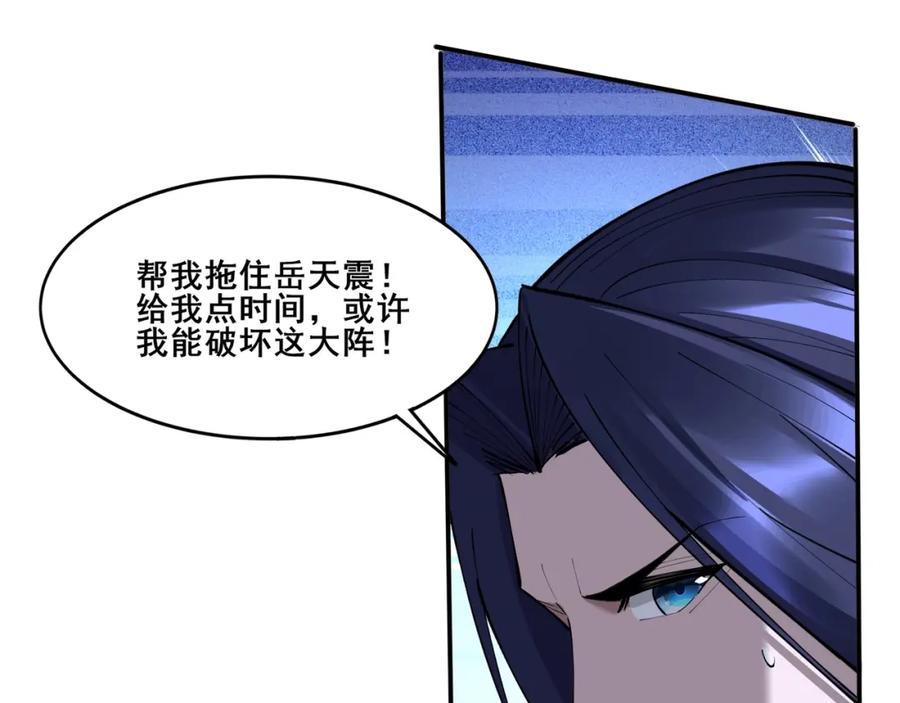 从渡劫开始 第66话 混战 第19页