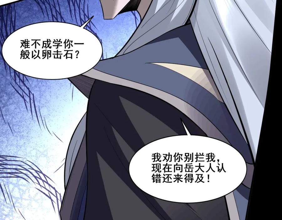 从渡劫开始 第66话 混战 第30页