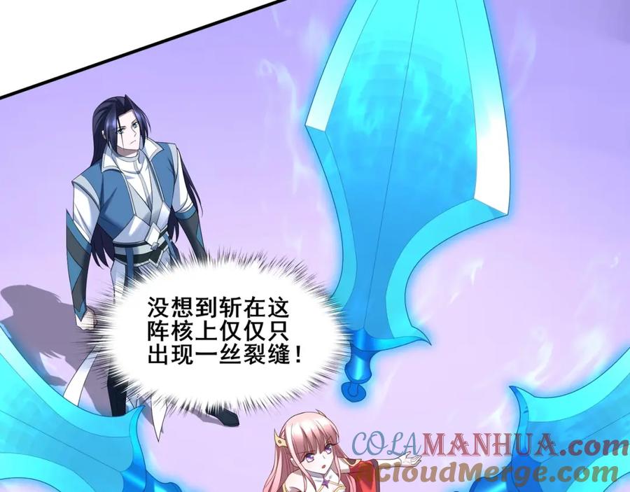 从渡劫开始 第66话 混战 第117页