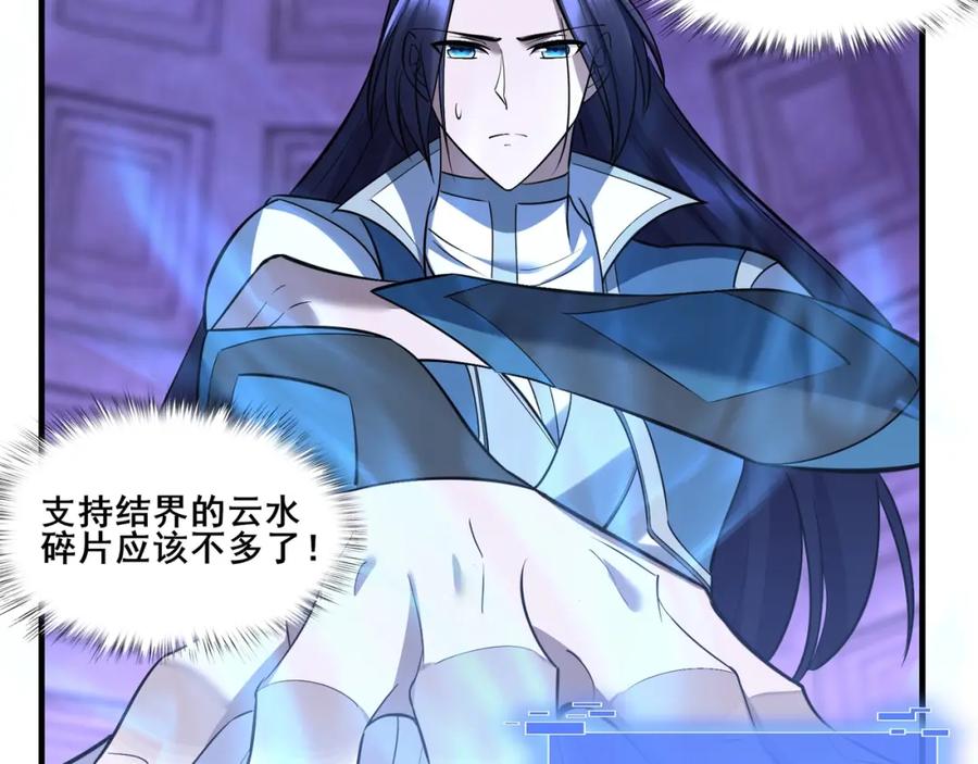 从渡劫开始 第66话 混战 第86页