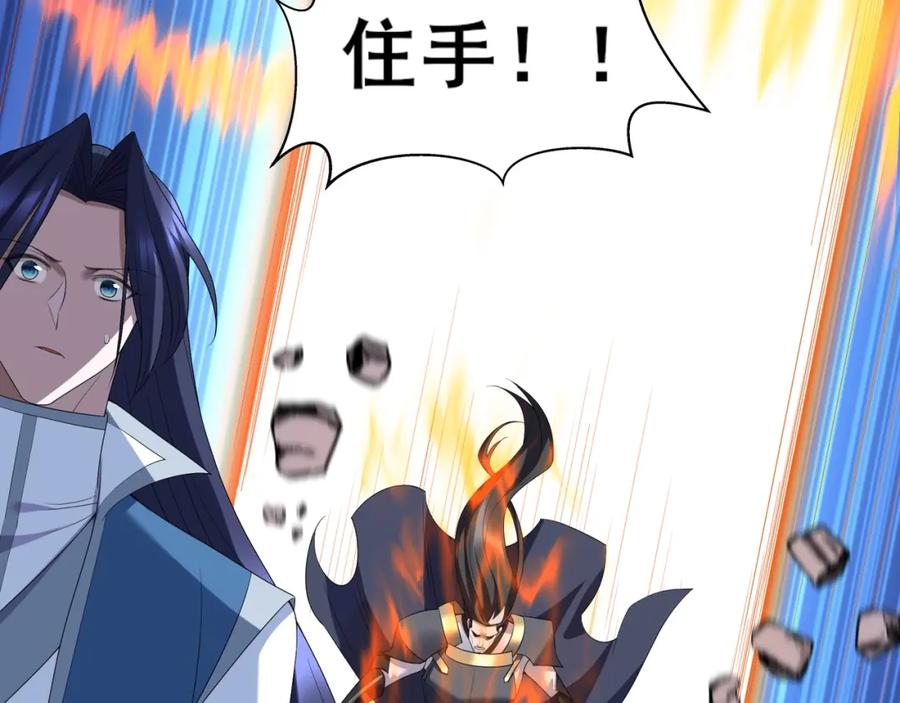 从渡劫开始 第66话 混战 第120页