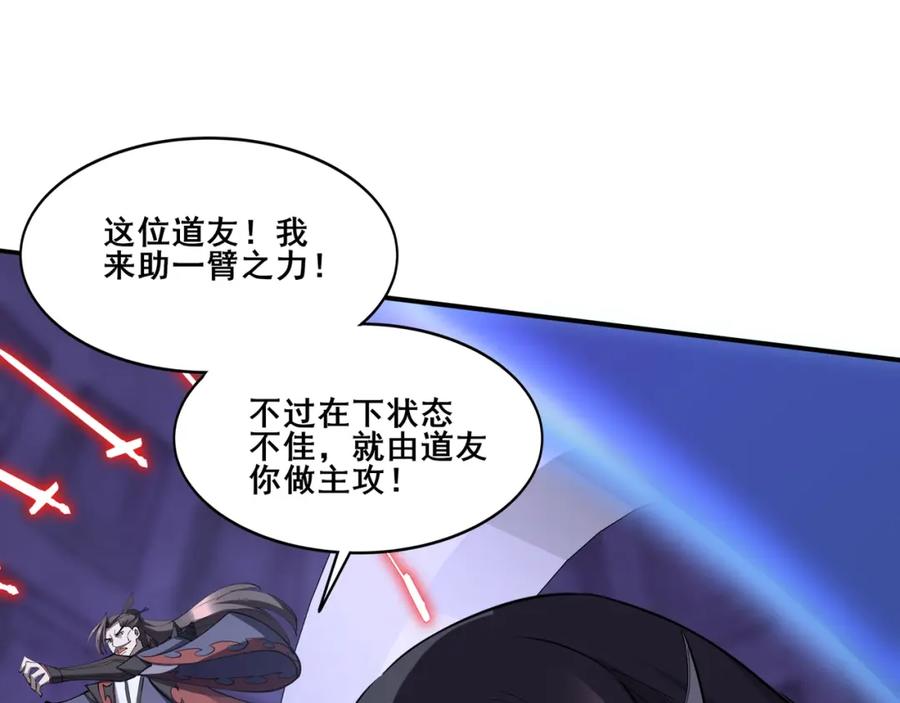 从渡劫开始 第67话 冲击元婴 第44页