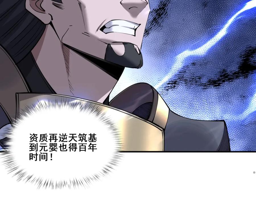 从渡劫开始 第67话 冲击元婴 第88页
