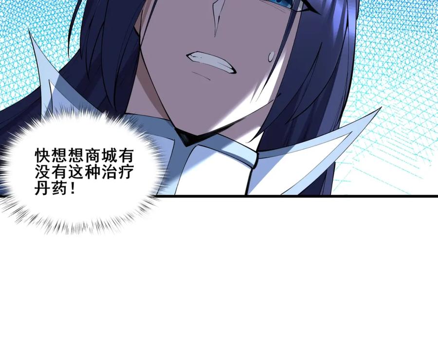 从渡劫开始 第67话 冲击元婴 第16页