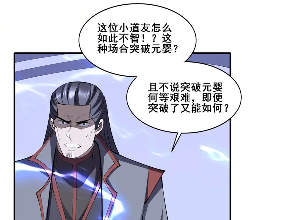 从渡劫开始 第67话 冲击元婴 第103页
