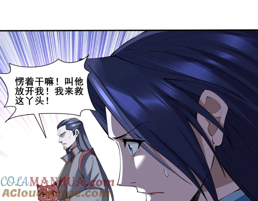 从渡劫开始 第67话 冲击元婴 第17页